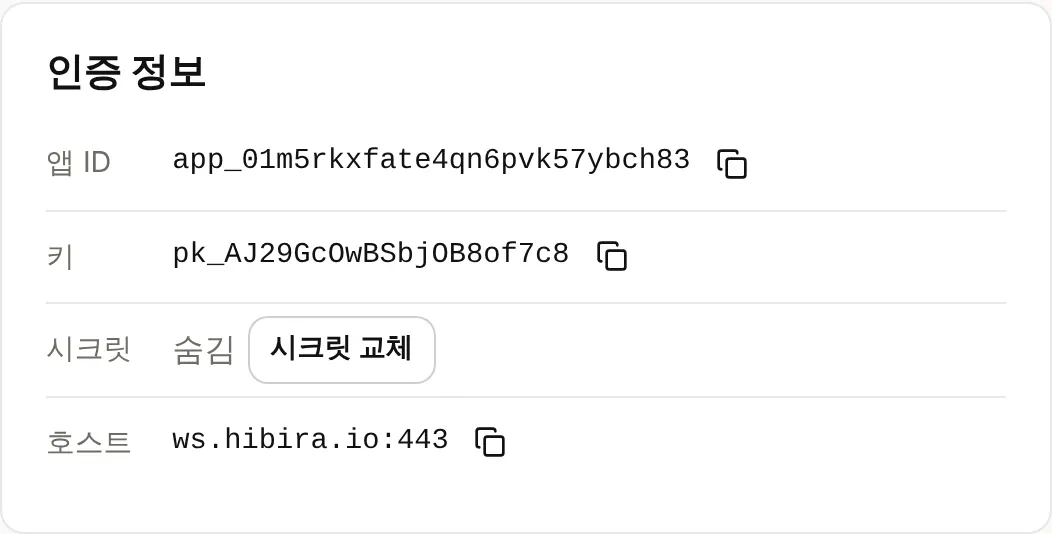 앱 페이지의 App ID, key, secret