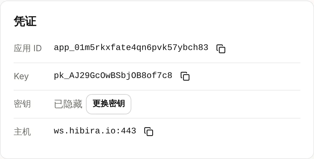 App 页面上的 App ID、key 与 secret