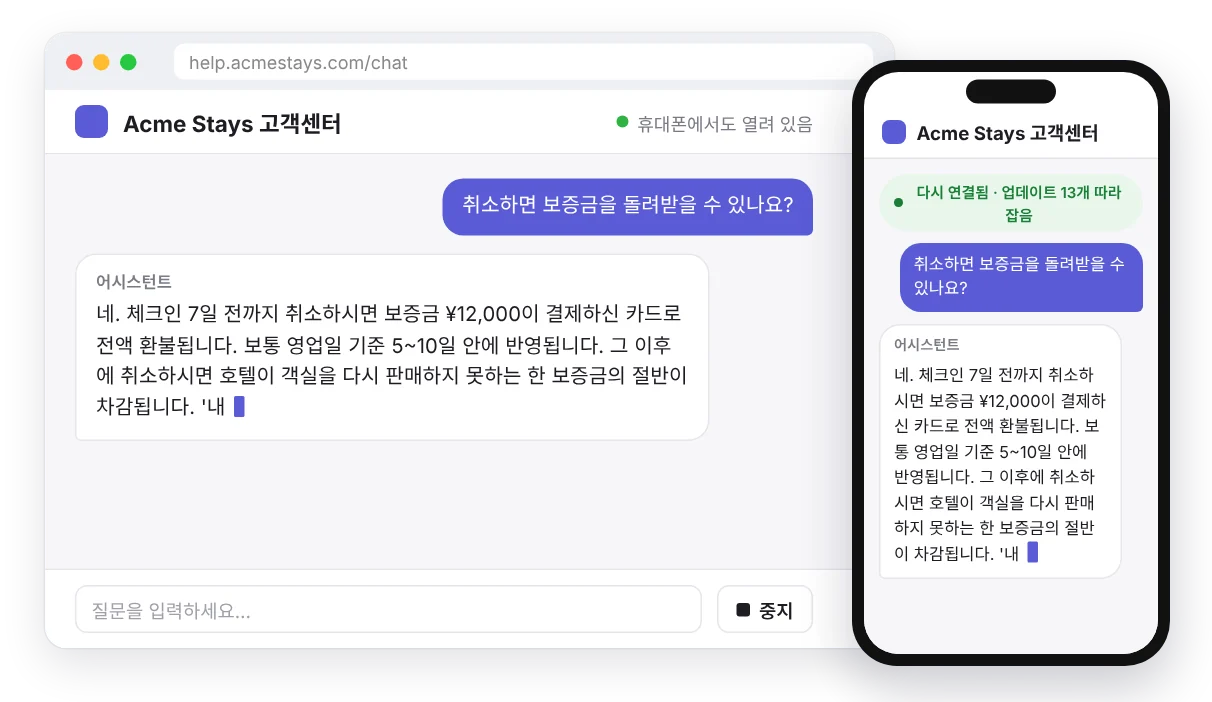 데모 어시스턴트: 같은 답변이 노트북과 휴대폰에 동시에 스트리밍되고, 휴대폰은 다시 연결된 뒤 따라잡습니다.