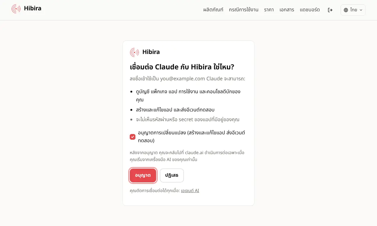 หน้าของ Hibira ที่ถามว่าจะเชื่อมต่อเครื่องมือ AI หรือไม่ พร้อมสิทธิ์อ่านและช่อง "อนุญาตการเปลี่ยนแปลง" ที่เลือกได้