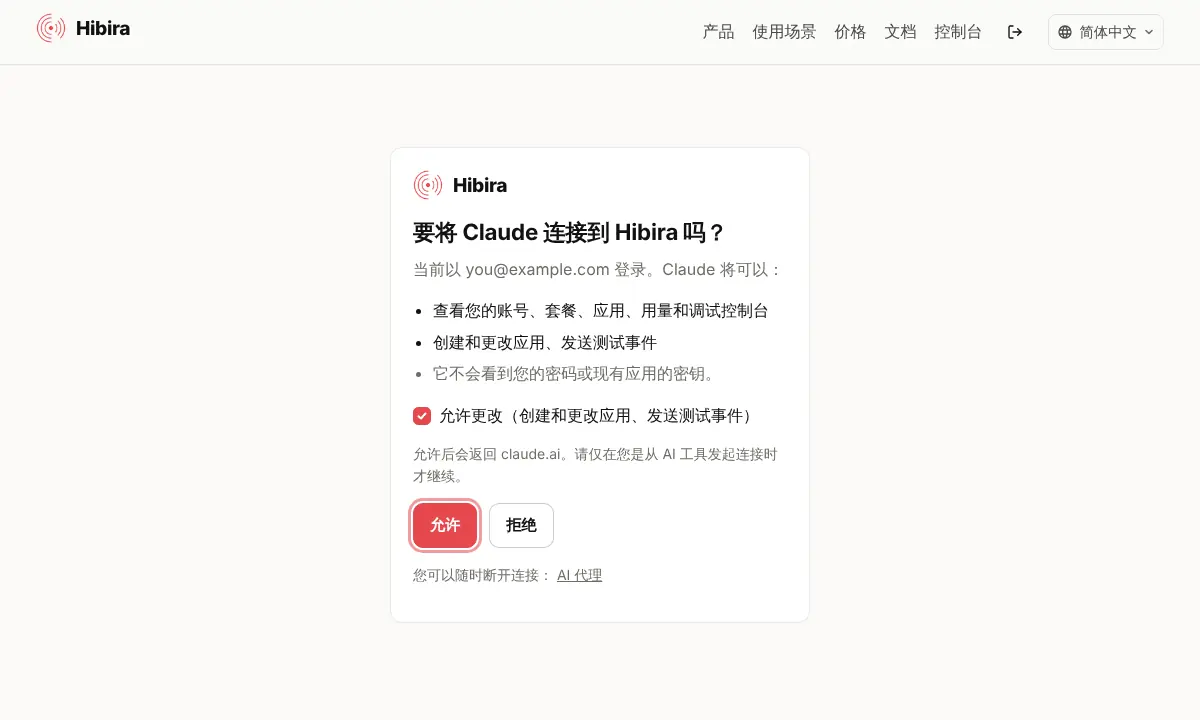 询问是否连接 AI 工具的 Hibira 页面,含读取权限和可选的“允许更改”复选框
