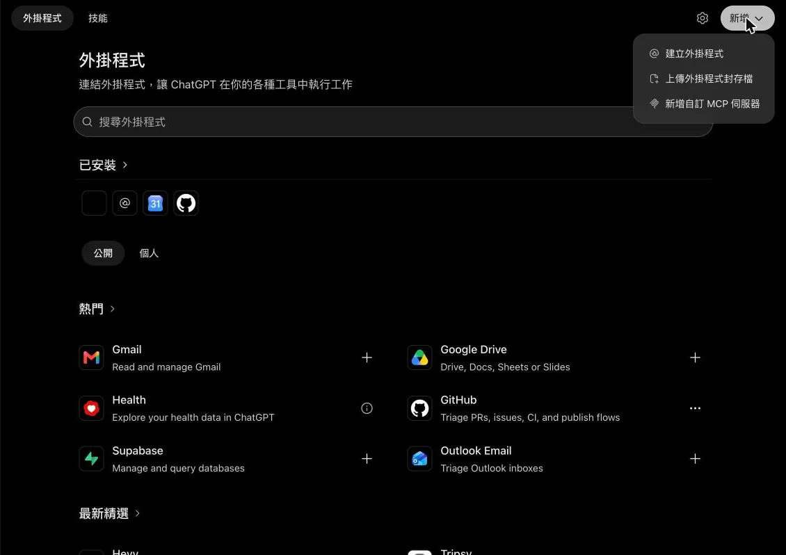 New 메뉴에서 Add custom MCP server를 연 ChatGPT의 Plugins 페이지