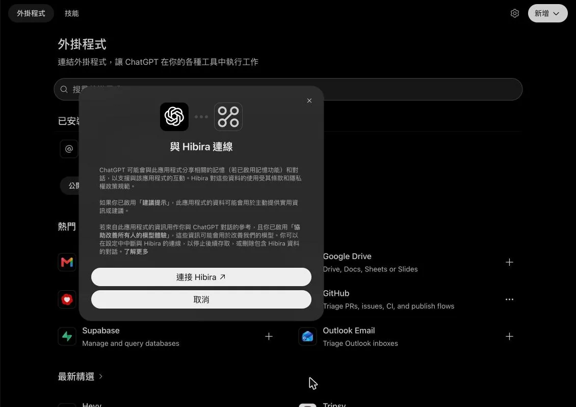 Connect Hibira 버튼이 있는 'Hibira와 연결' 대화 상자