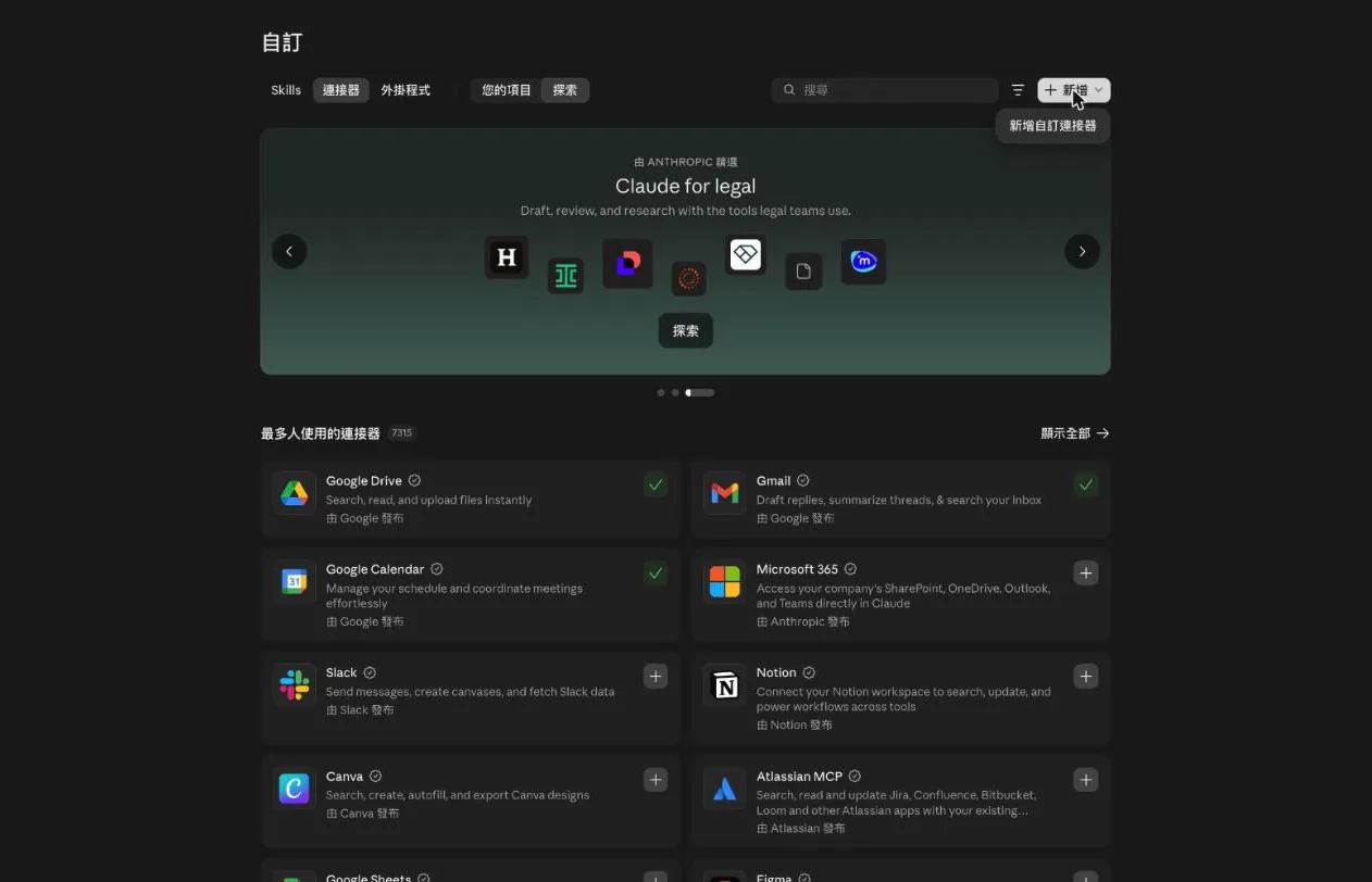 Add 메뉴에서 Add custom connector를 연 Claude의 Connectors 페이지