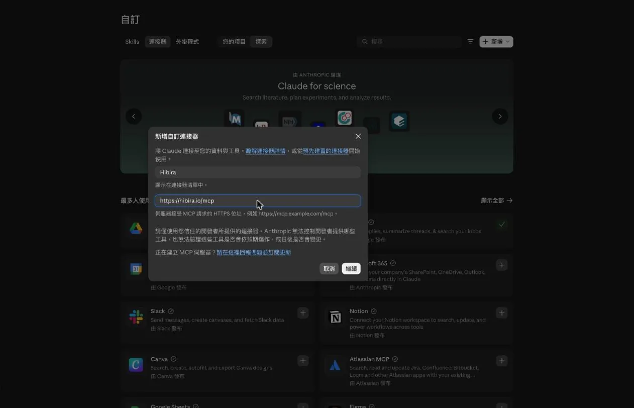 이름 Hibira와 서버 URL을 입력한 Add custom connector 대화 상자