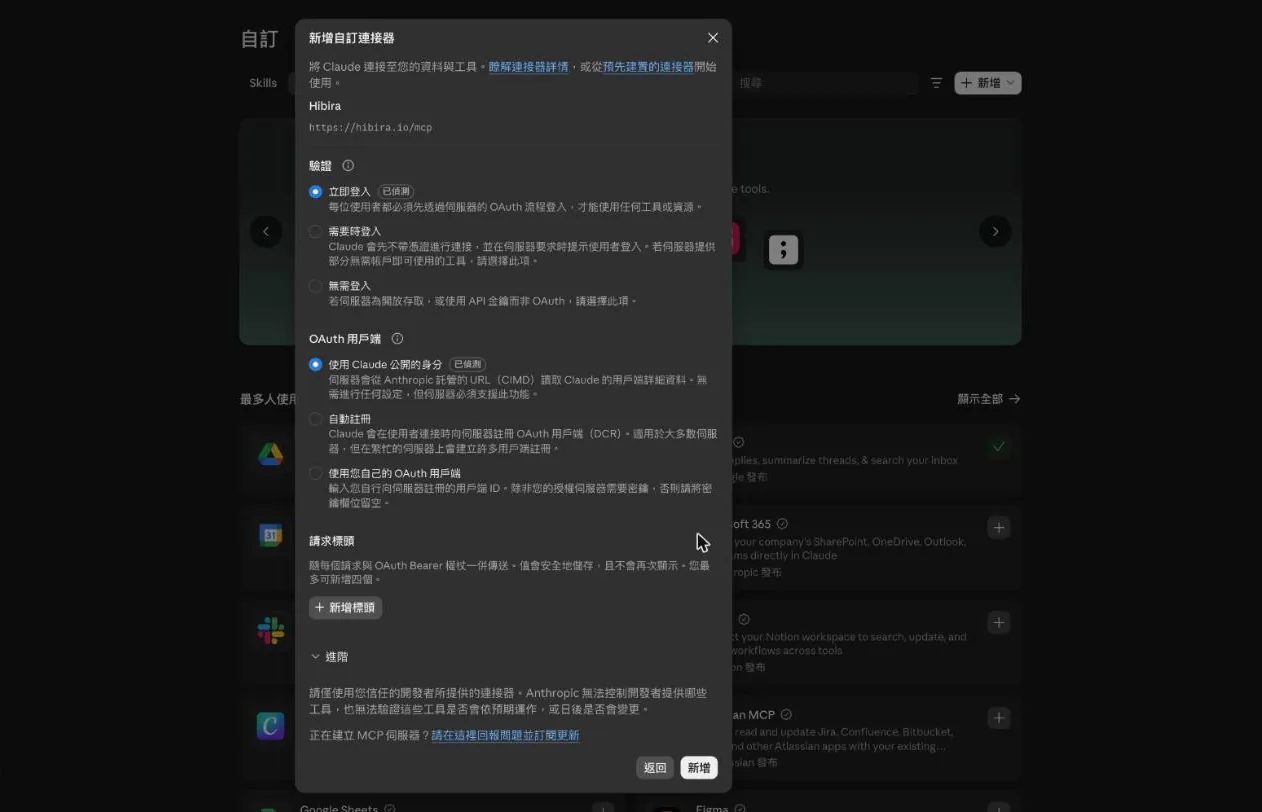 감지된 로그인 방식과 OAuth 클라이언트가 표시된 대화 상자의 두 번째 단계