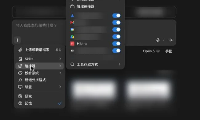 Hibira 커넥터가 켜진 채팅의 + 메뉴